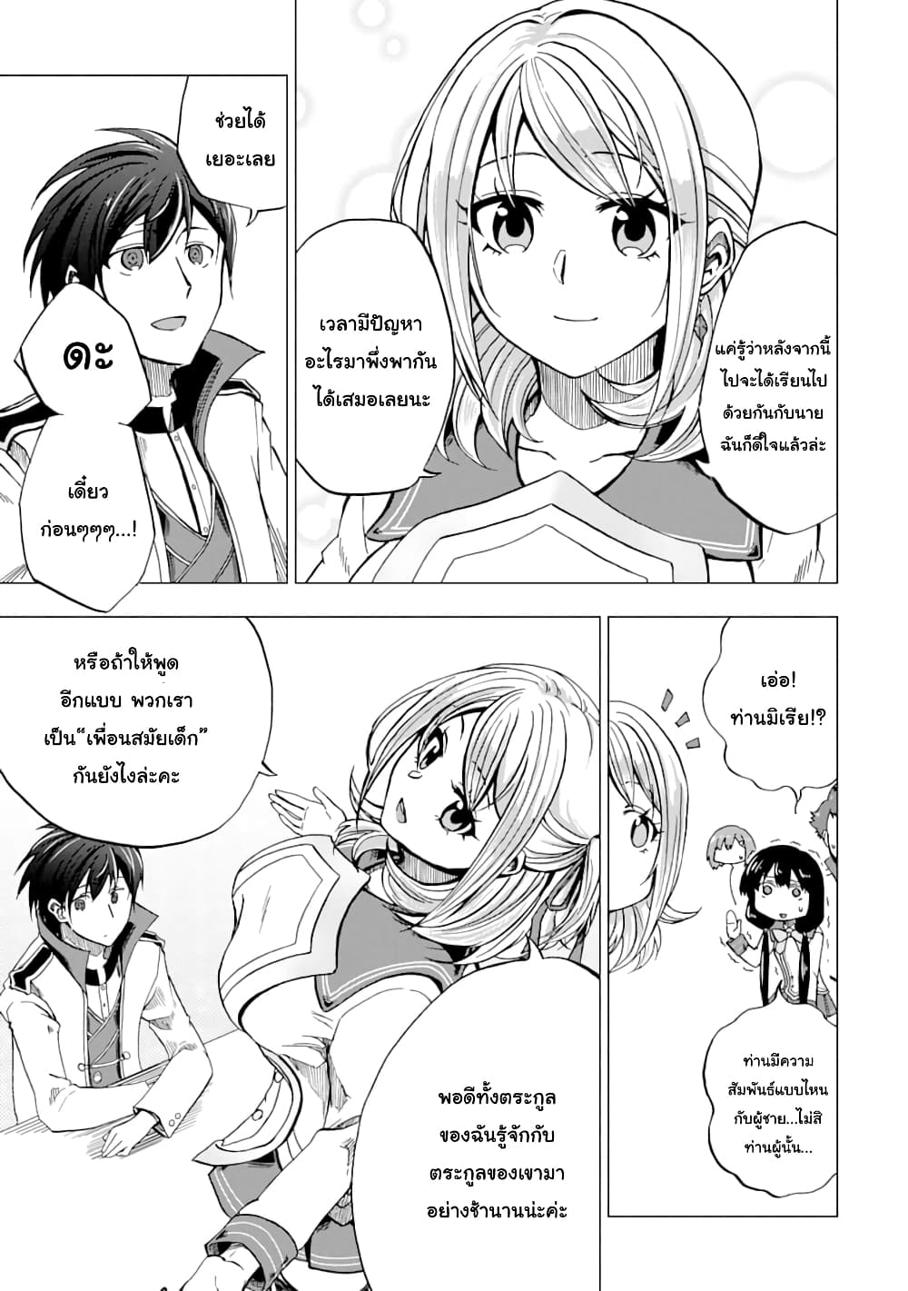 Ankoku Kishi no Ore desu Ga Saikyou no Seikishi wo Mezashimasu page 9