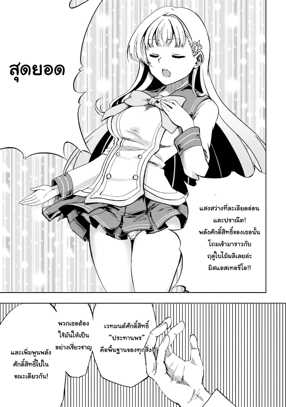 Ankoku Kishi no Ore desu Ga Saikyou no Seikishi wo Mezashimasu page 3