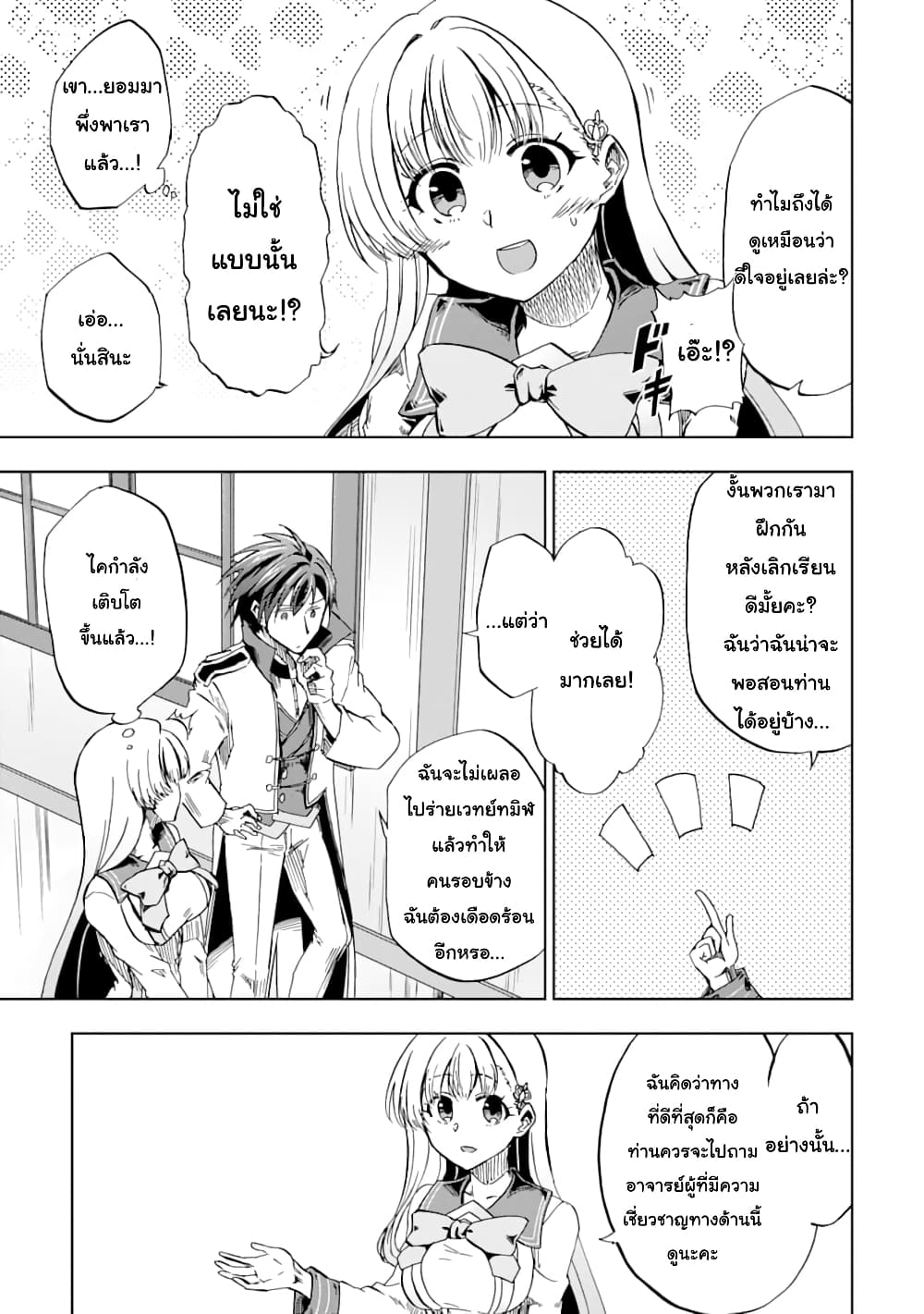 Ankoku Kishi no Ore desu Ga Saikyou no Seikishi wo Mezashimasu page 7