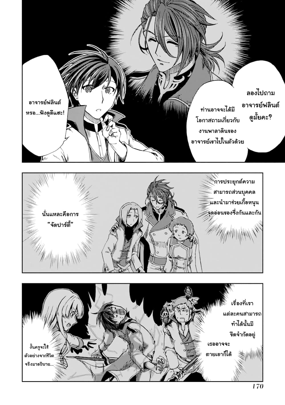 Ankoku Kishi no Ore desu Ga Saikyou no Seikishi wo Mezashimasu page 8