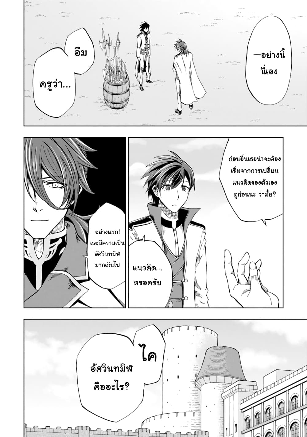 Ankoku Kishi no Ore desu Ga Saikyou no Seikishi wo Mezashimasu page 10