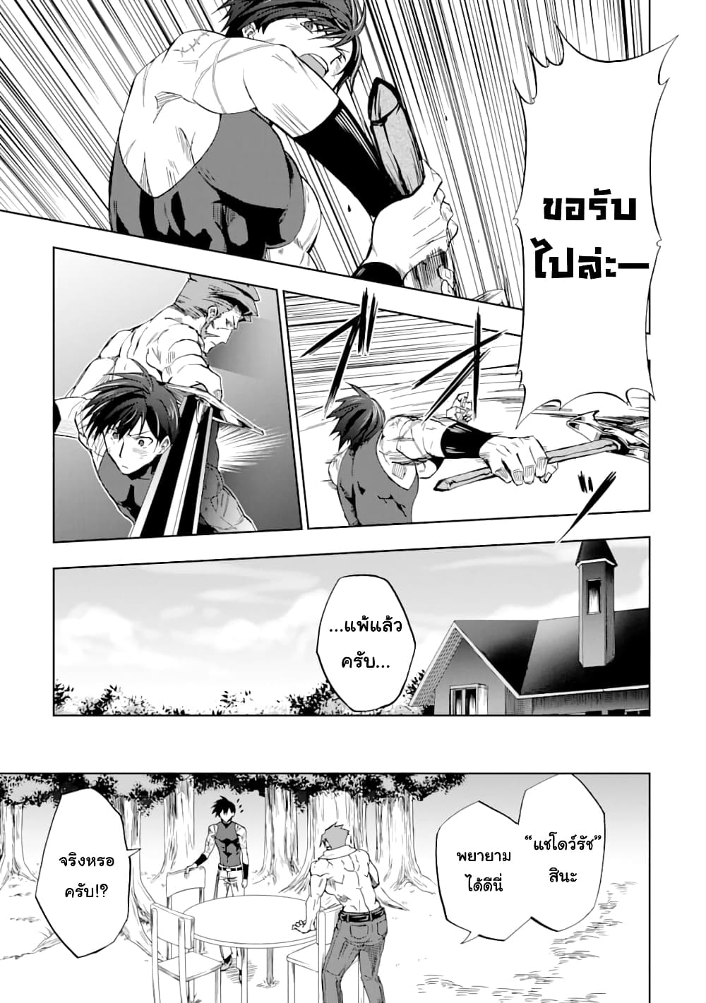 Ankoku Kishi no Ore desu Ga Saikyou no Seikishi wo Mezashimasu page 9