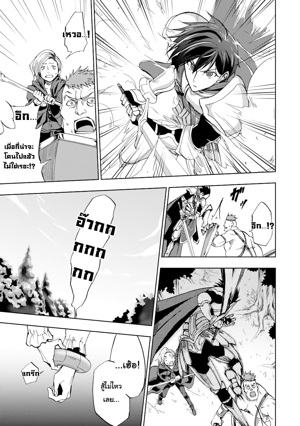 Ankoku Kishi no Ore desu Ga Saikyou no Seikishi wo Mezashimasu page 6