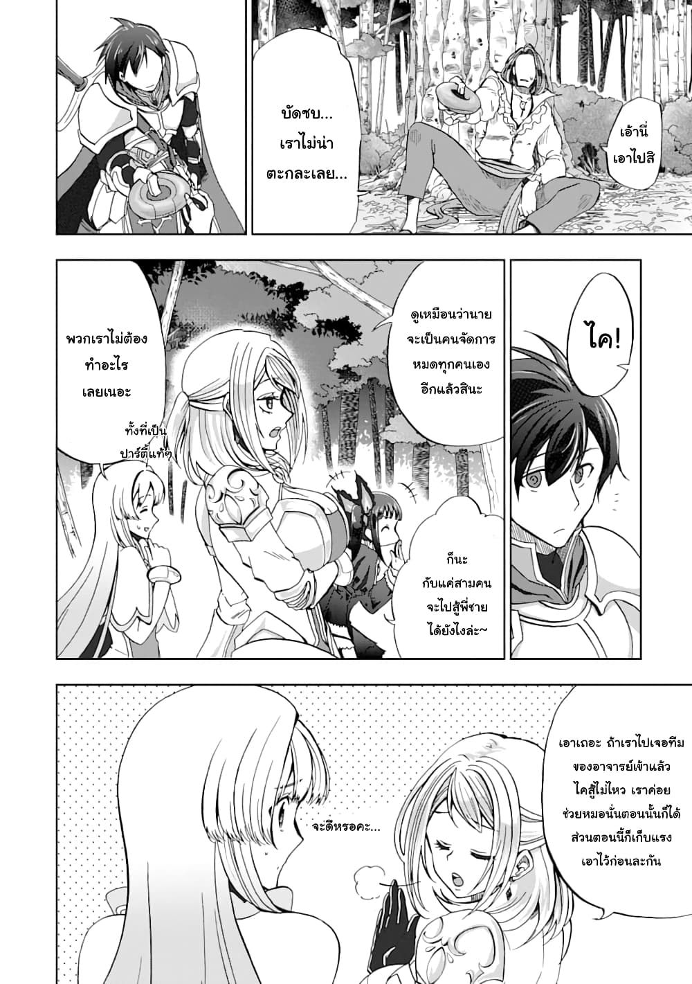 Ankoku Kishi no Ore desu Ga Saikyou no Seikishi wo Mezashimasu page 7