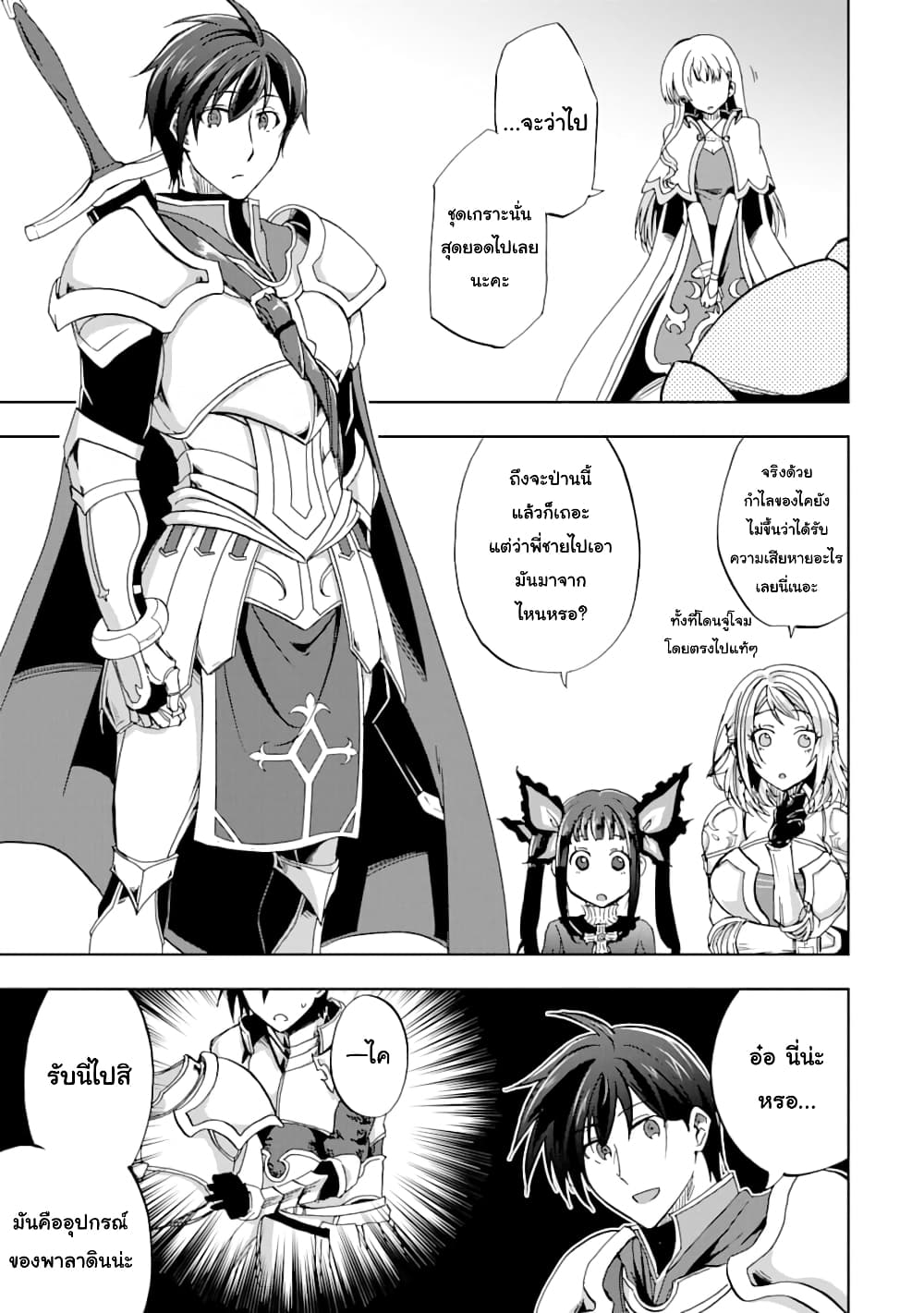 Ankoku Kishi no Ore desu Ga Saikyou no Seikishi wo Mezashimasu page 8