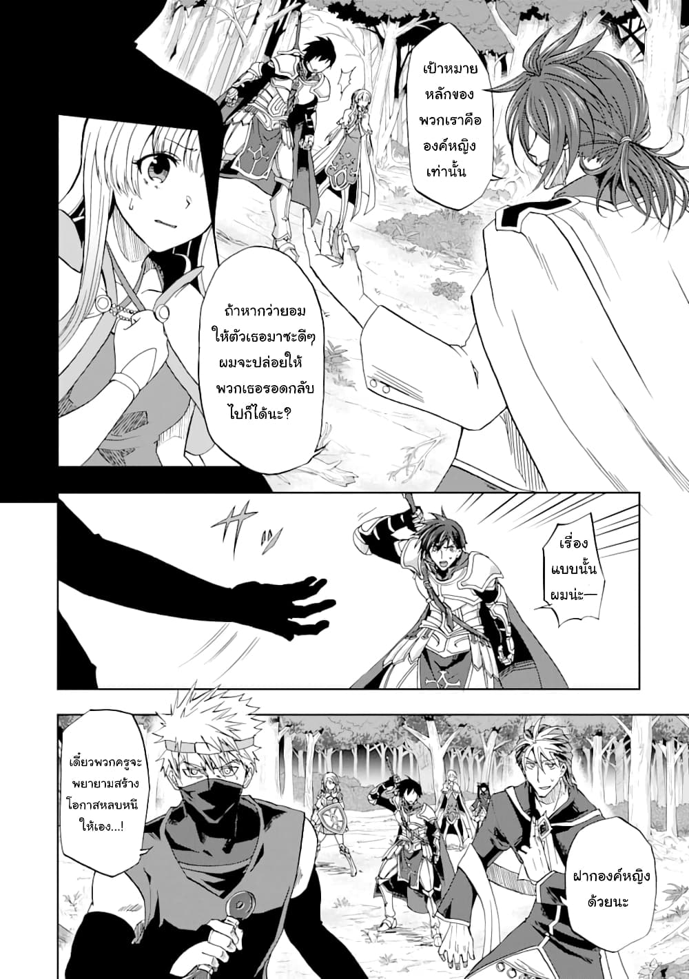 Ankoku Kishi no Ore desu Ga Saikyou no Seikishi wo Mezashimasu page 3