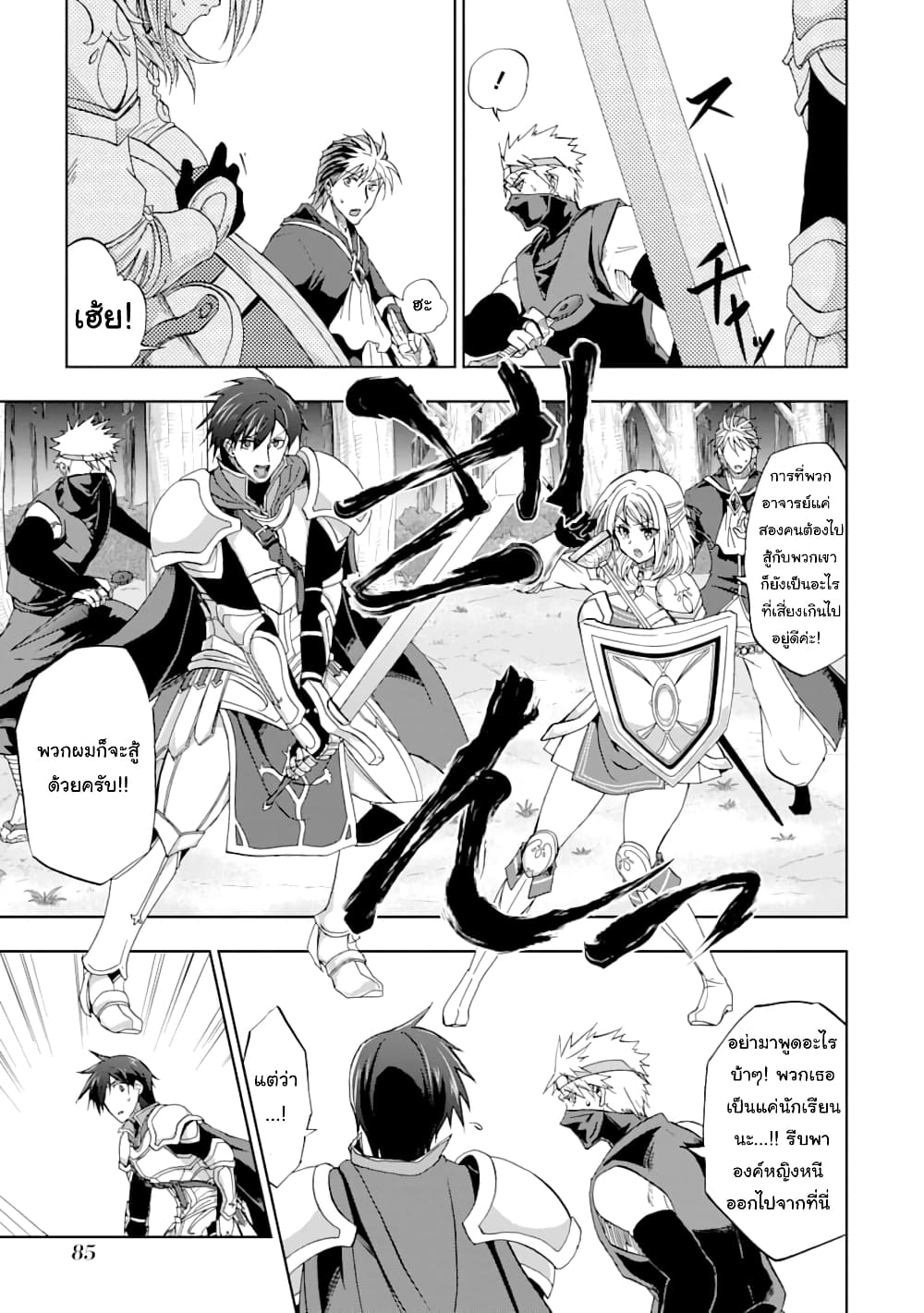 Ankoku Kishi no Ore desu Ga Saikyou no Seikishi wo Mezashimasu page 4