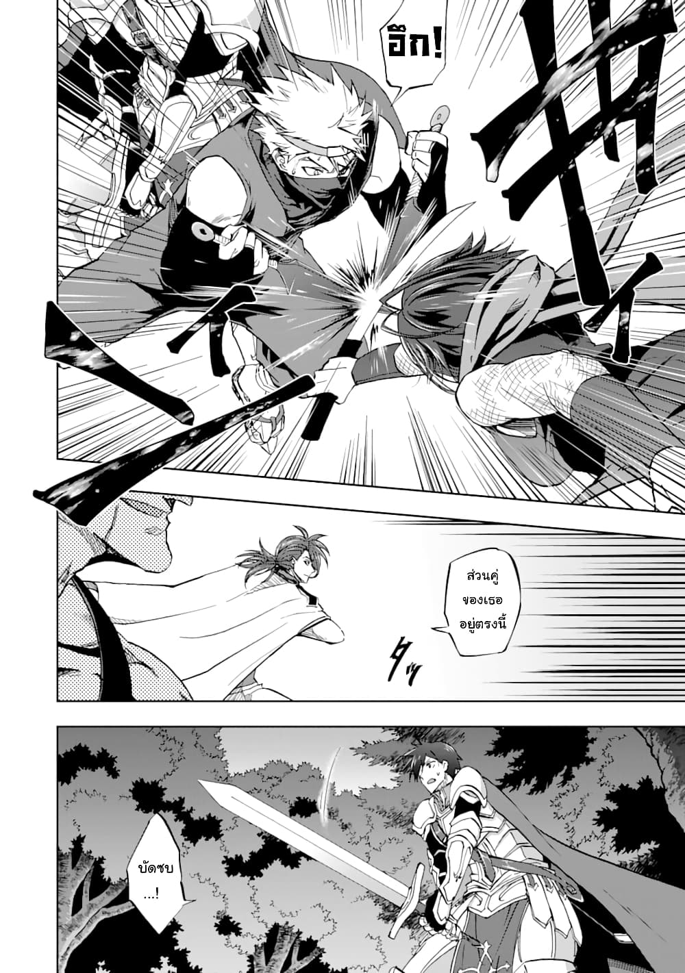 Ankoku Kishi no Ore desu Ga Saikyou no Seikishi wo Mezashimasu page 5