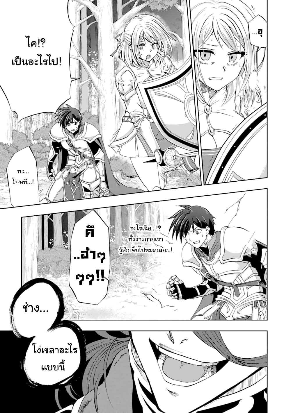 Ankoku Kishi no Ore desu Ga Saikyou no Seikishi wo Mezashimasu page 8