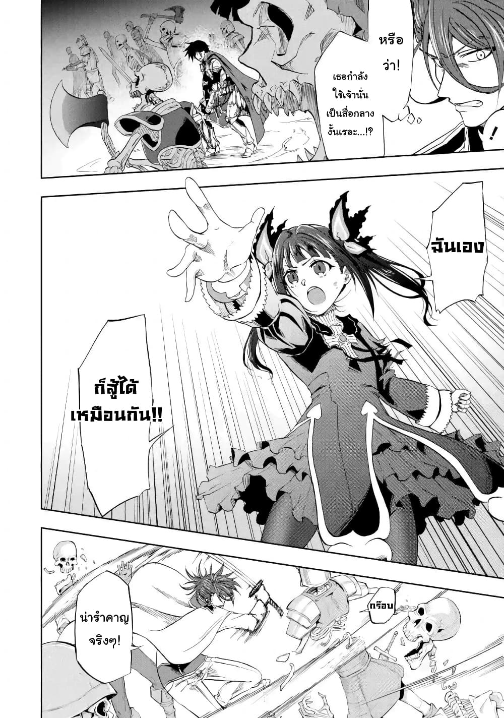 Ankoku Kishi no Ore desu Ga Saikyou no Seikishi wo Mezashimasu page 10