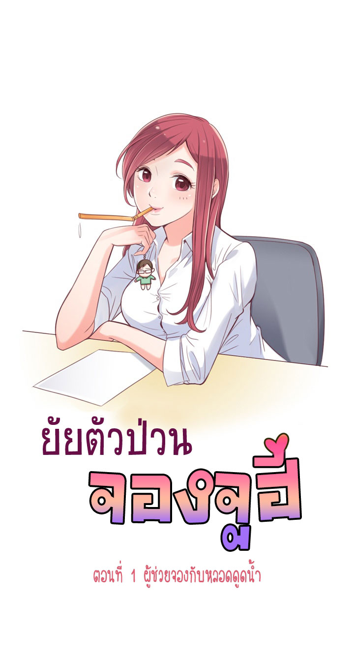 Annoying Jeong Joo Hee ยัยตัวป่วน จองจูฮี page 1