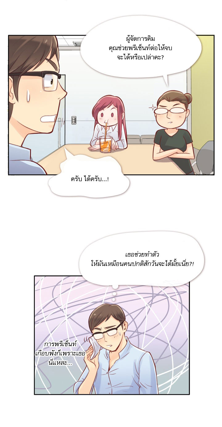 Annoying Jeong Joo Hee ยัยตัวป่วน จองจูฮี page 8
