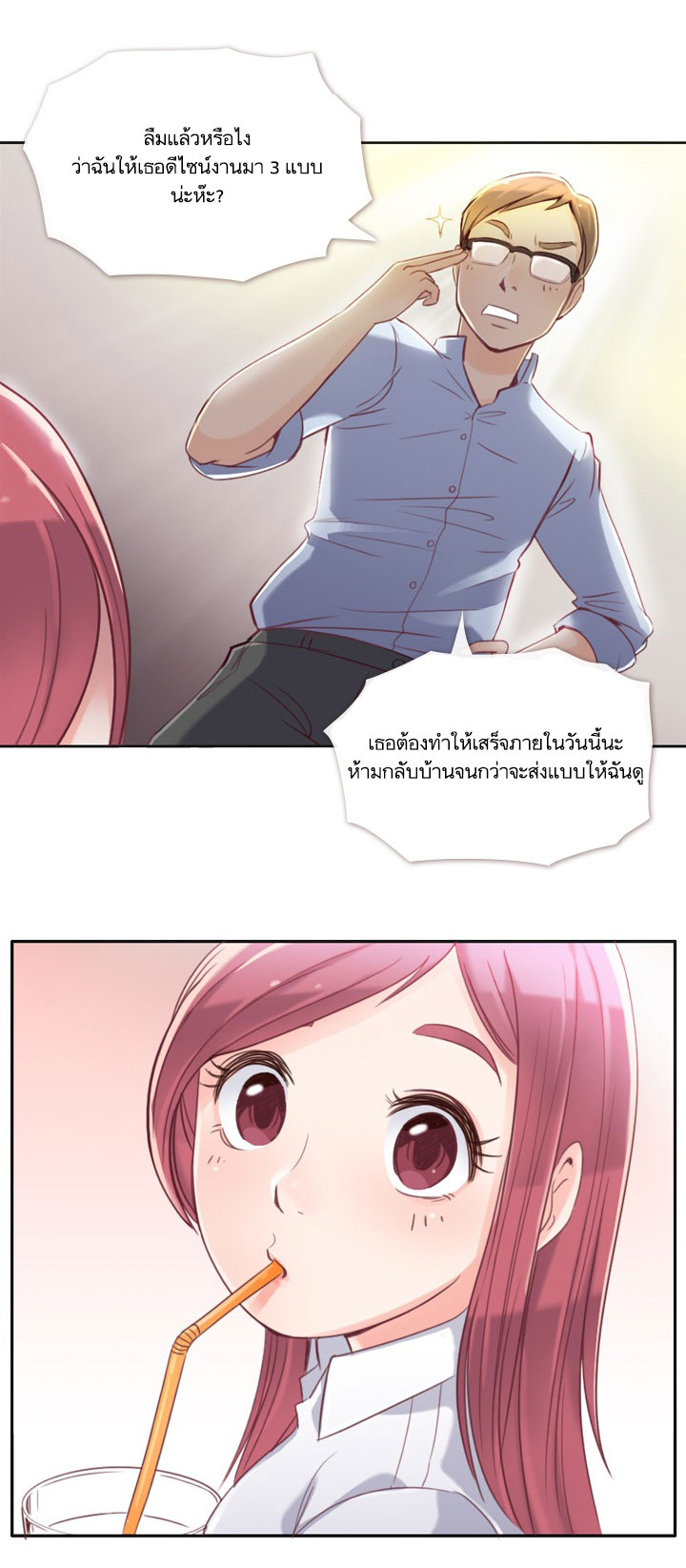 Annoying Jeong Joo Hee ยัยตัวป่วน จองจูฮี page 11