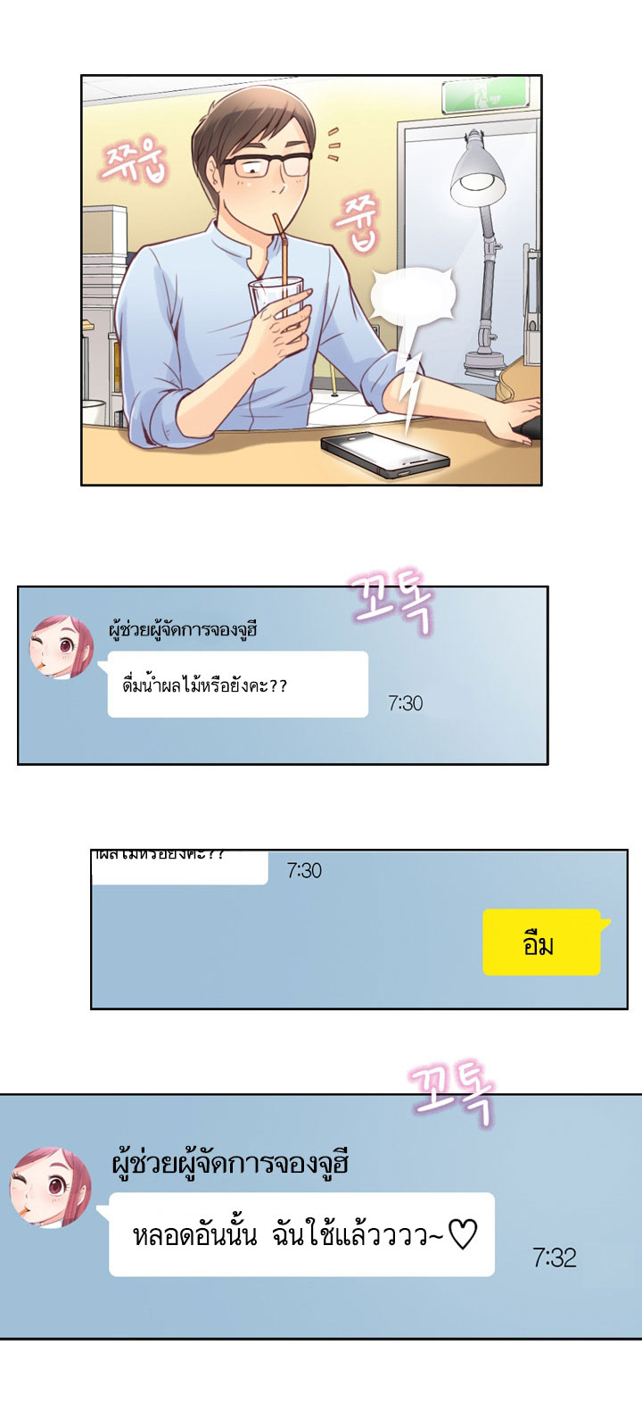 Annoying Jeong Joo Hee ยัยตัวป่วน จองจูฮี page 19