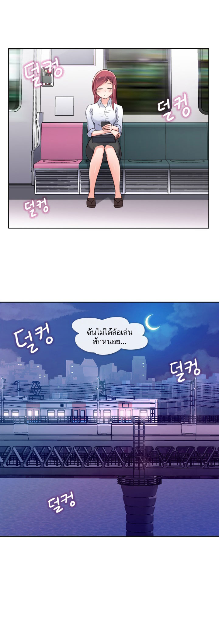 Annoying Jeong Joo Hee ยัยตัวป่วน จองจูฮี page 23