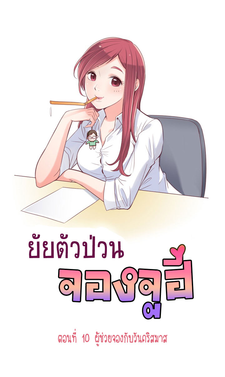 Annoying Jeong Joo Hee ยัยตัวป่วน จองจูฮี page 1