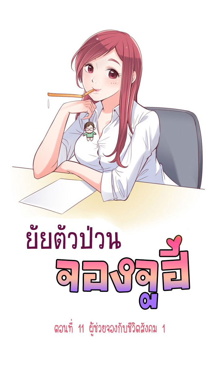 Annoying Jeong Joo Hee ยัยตัวป่วน จองจูฮี page 1