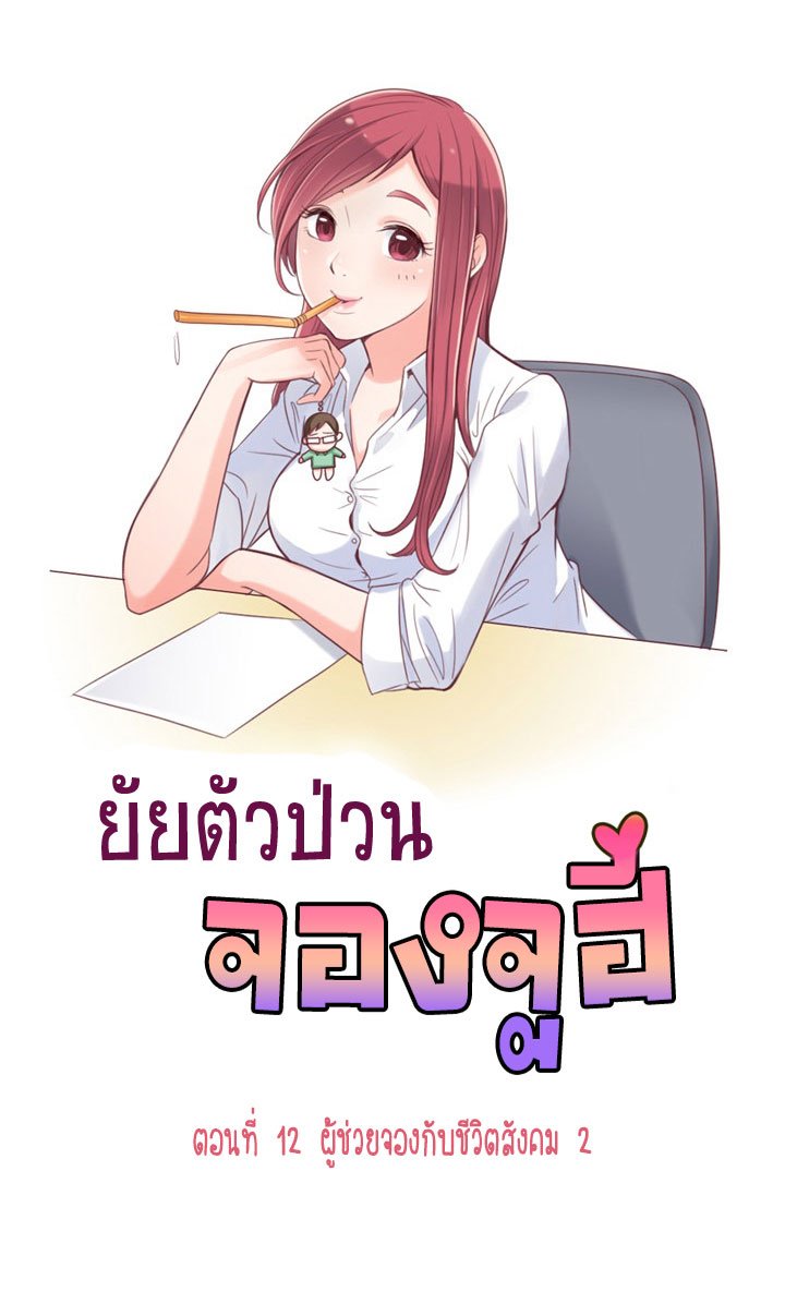 Annoying Jeong Joo Hee ยัยตัวป่วน จองจูฮี page 1