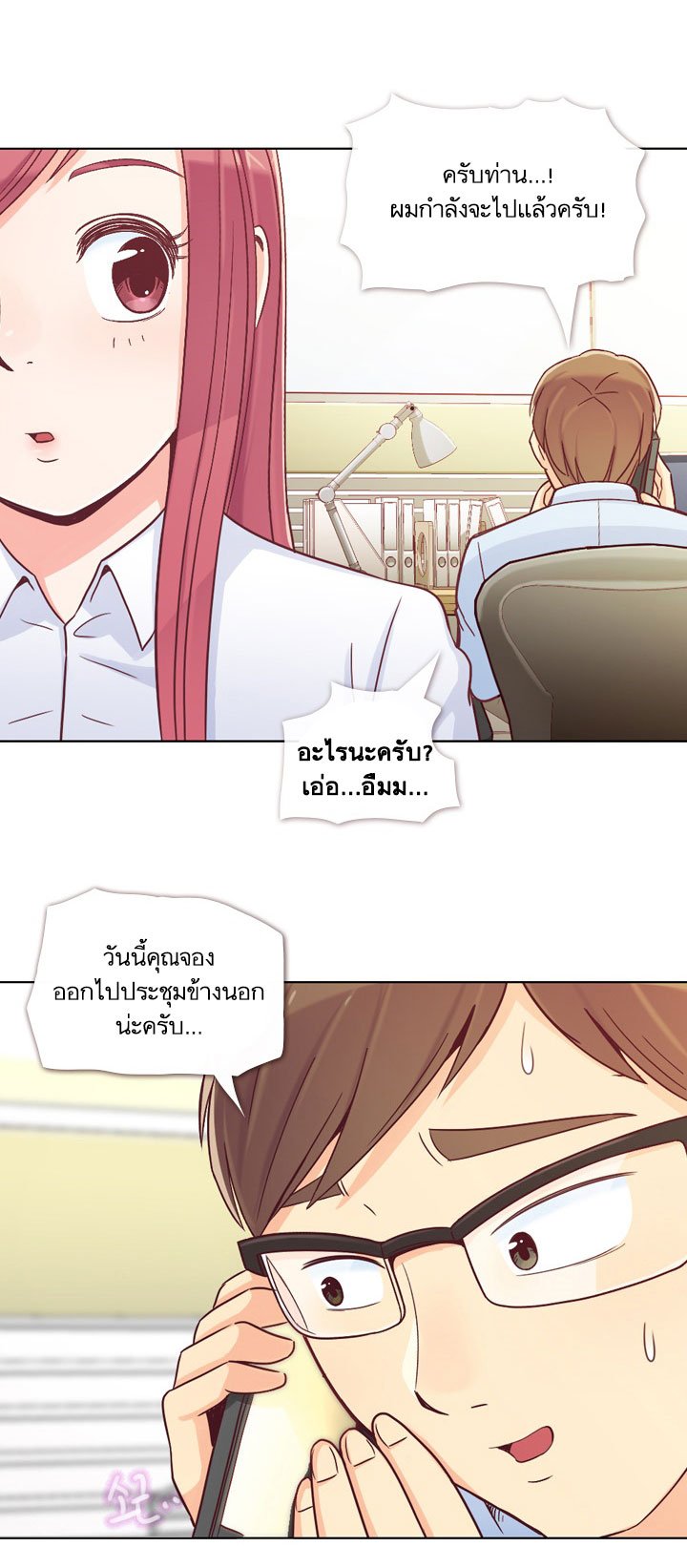 Annoying Jeong Joo Hee ยัยตัวป่วน จองจูฮี page 3