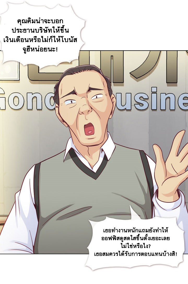 Annoying Jeong Joo Hee ยัยตัวป่วน จองจูฮี page 8