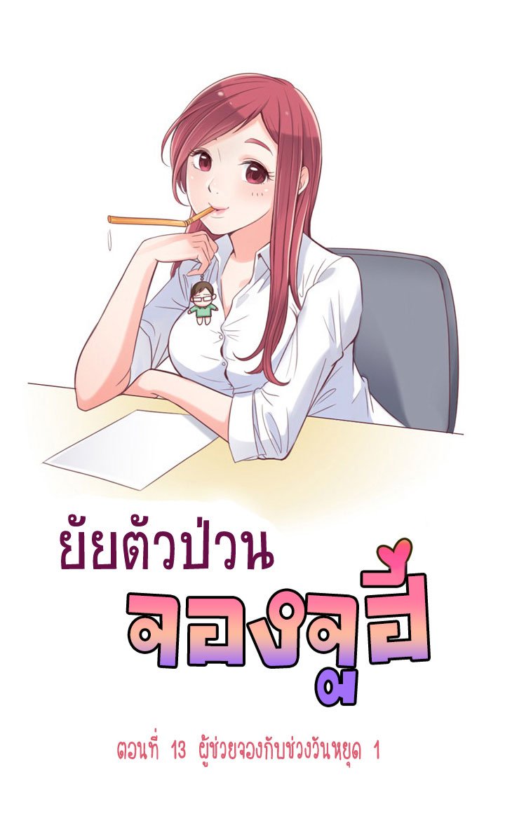 Annoying Jeong Joo Hee ยัยตัวป่วน จองจูฮี page 1