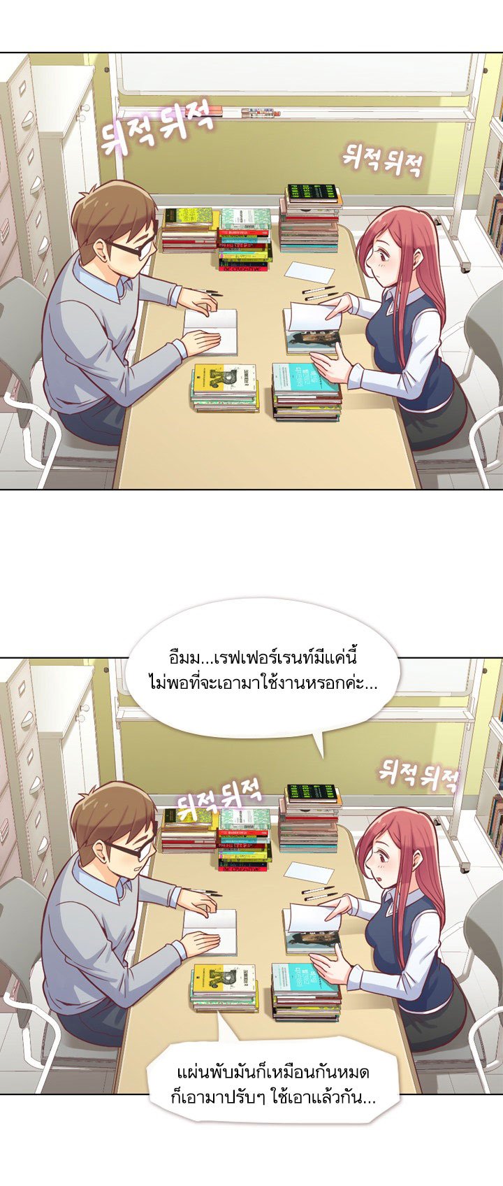 Annoying Jeong Joo Hee ยัยตัวป่วน จองจูฮี page 2