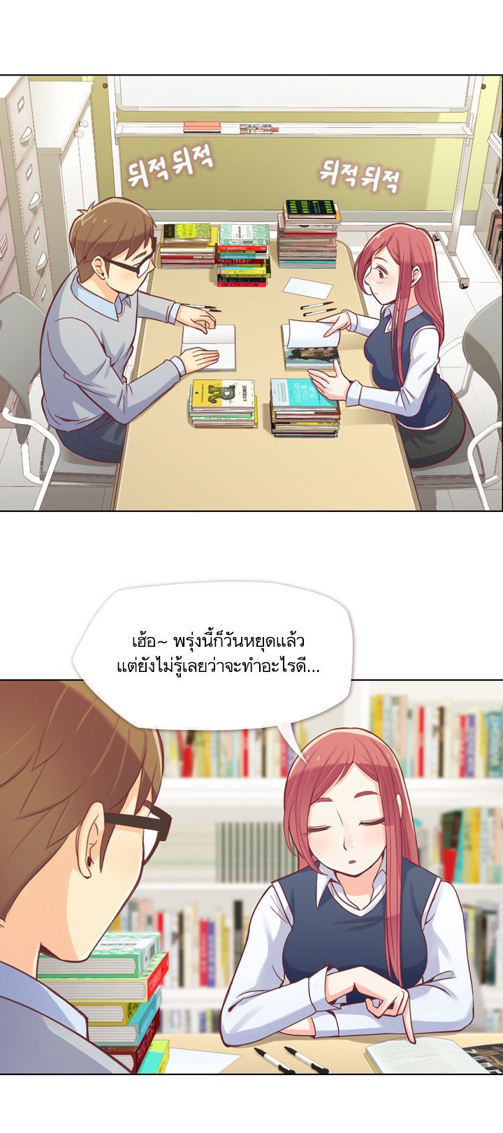 Annoying Jeong Joo Hee ยัยตัวป่วน จองจูฮี page 3