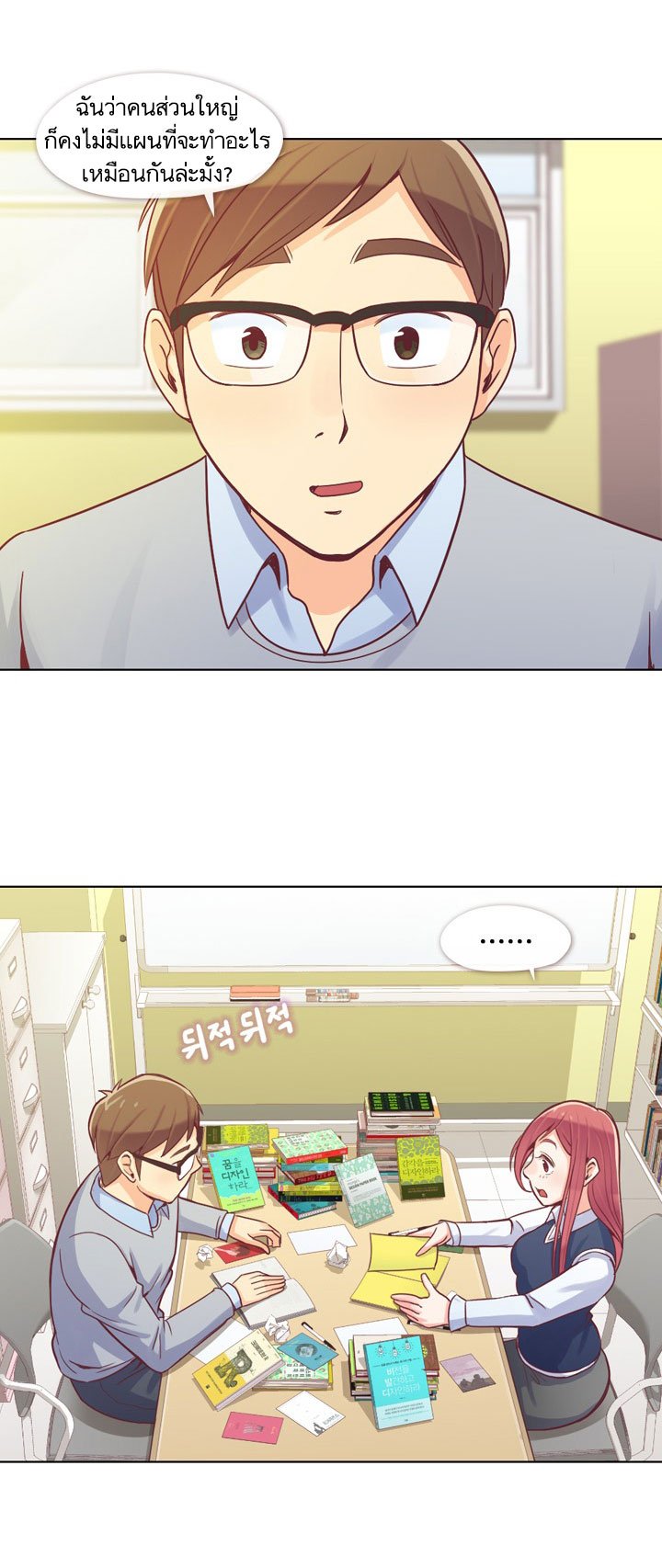 Annoying Jeong Joo Hee ยัยตัวป่วน จองจูฮี page 9