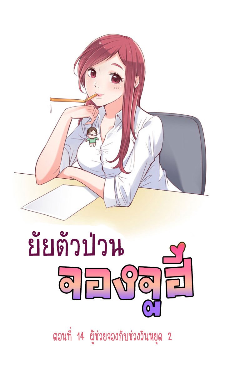 Annoying Jeong Joo Hee ยัยตัวป่วน จองจูฮี page 1