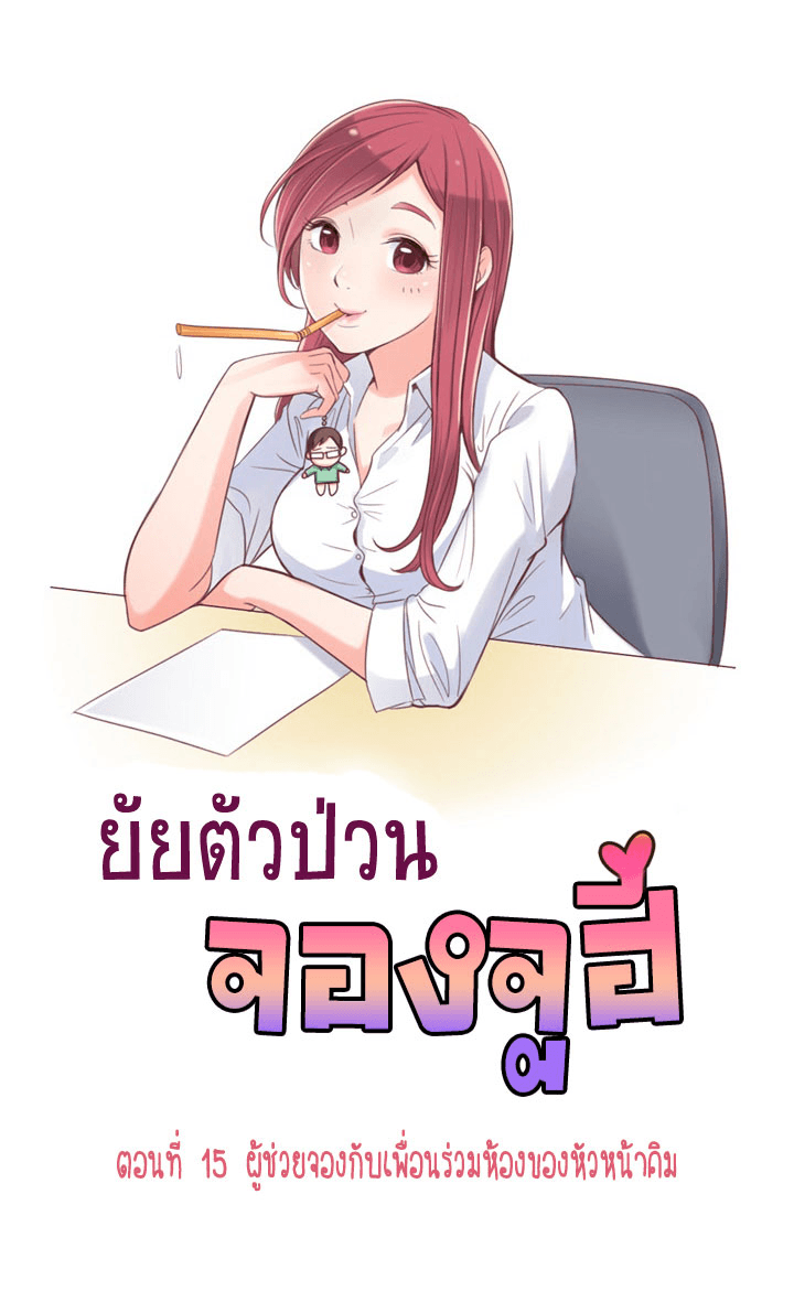 Annoying Jeong Joo Hee ยัยตัวป่วน จองจูฮี page 1