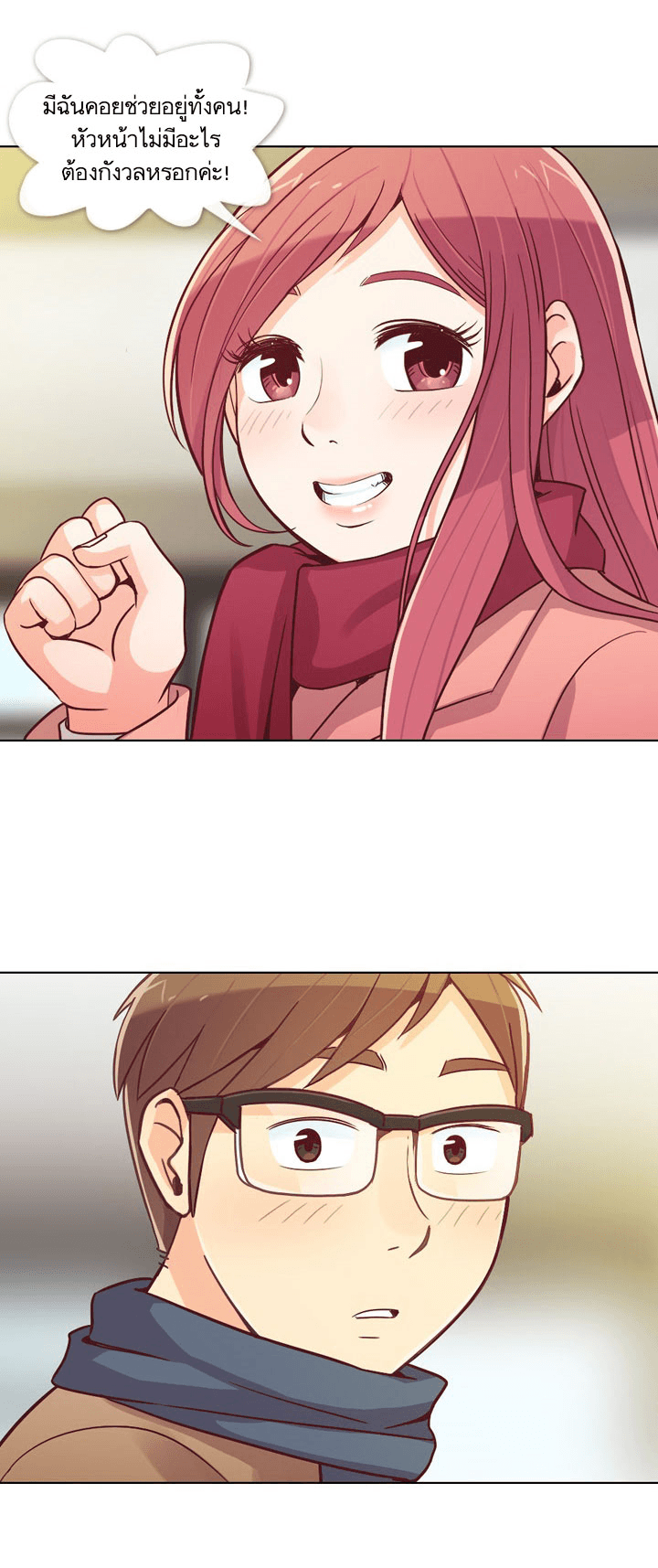 Annoying Jeong Joo Hee ยัยตัวป่วน จองจูฮี page 4