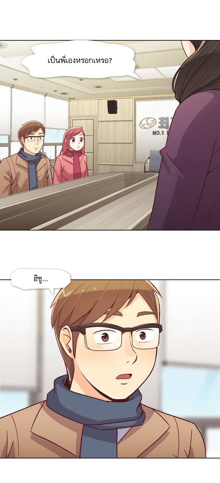 Annoying Jeong Joo Hee ยัยตัวป่วน จองจูฮี page 8