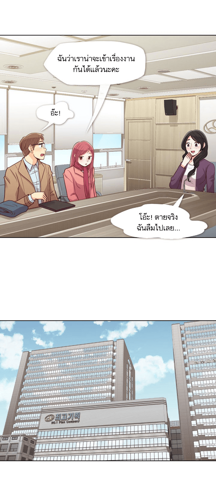 Annoying Jeong Joo Hee ยัยตัวป่วน จองจูฮี page 15