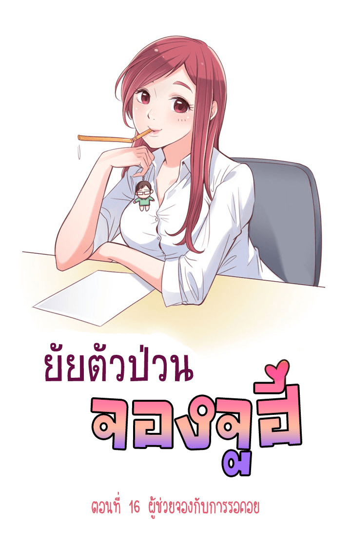 Annoying Jeong Joo Hee ยัยตัวป่วน จองจูฮี page 1