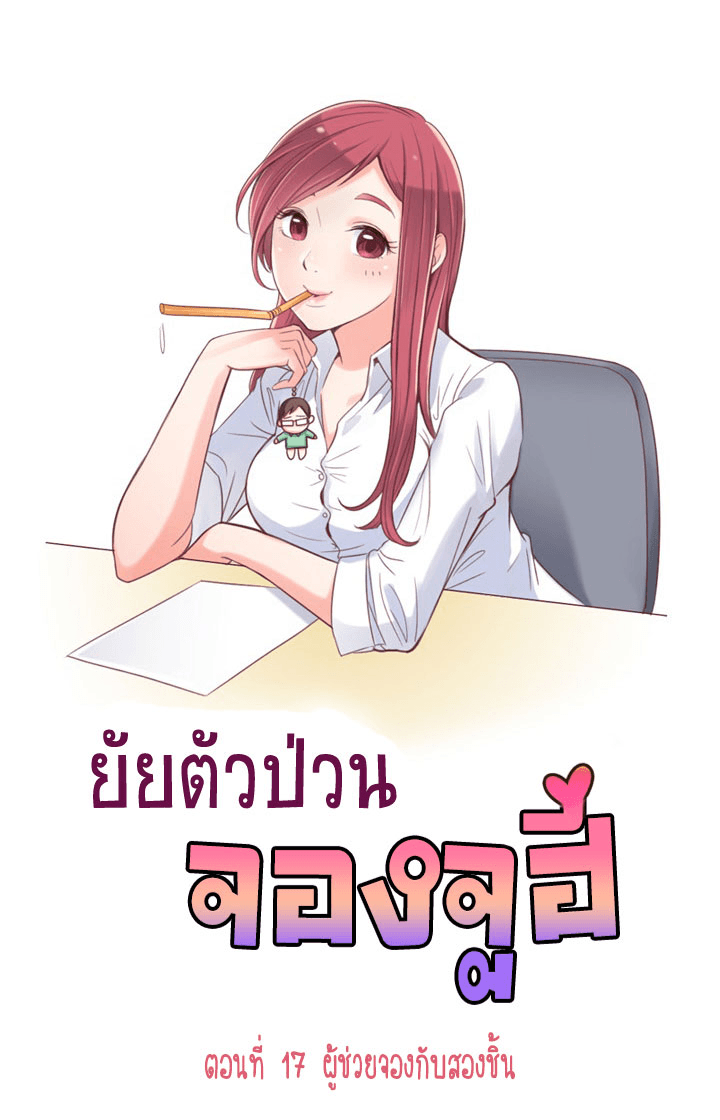 Annoying Jeong Joo Hee ยัยตัวป่วน จองจูฮี page 1