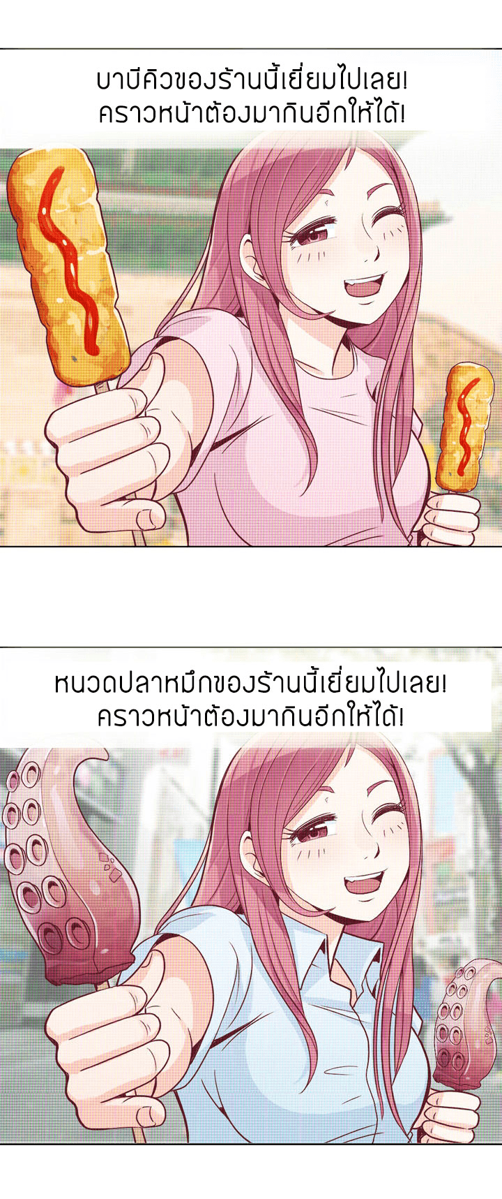 Annoying Jeong Joo Hee ยัยตัวป่วน จองจูฮี page 10