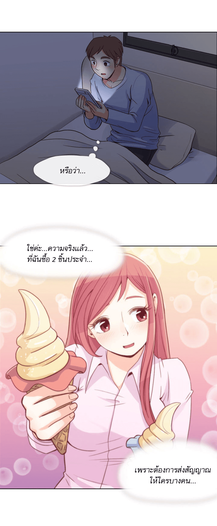 Annoying Jeong Joo Hee ยัยตัวป่วน จองจูฮี page 15