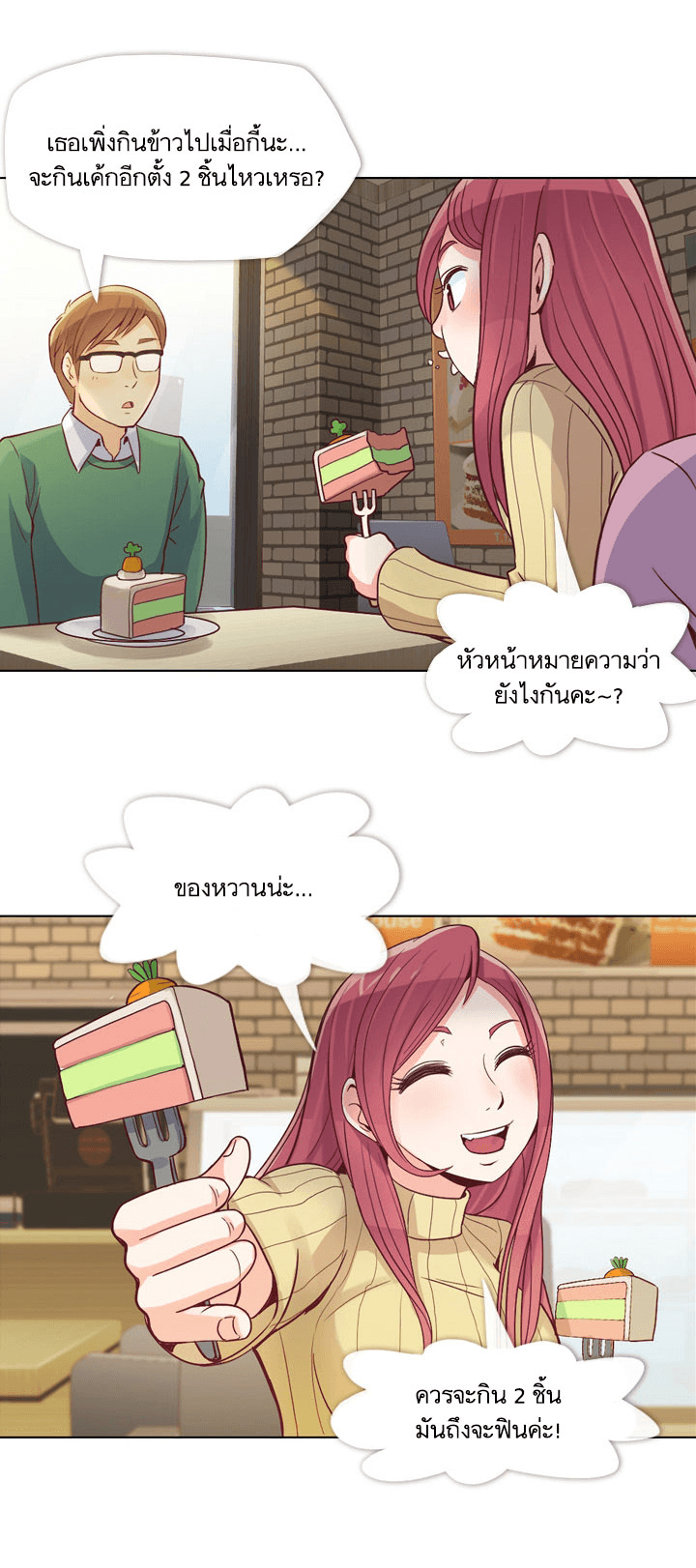 Annoying Jeong Joo Hee ยัยตัวป่วน จองจูฮี page 22