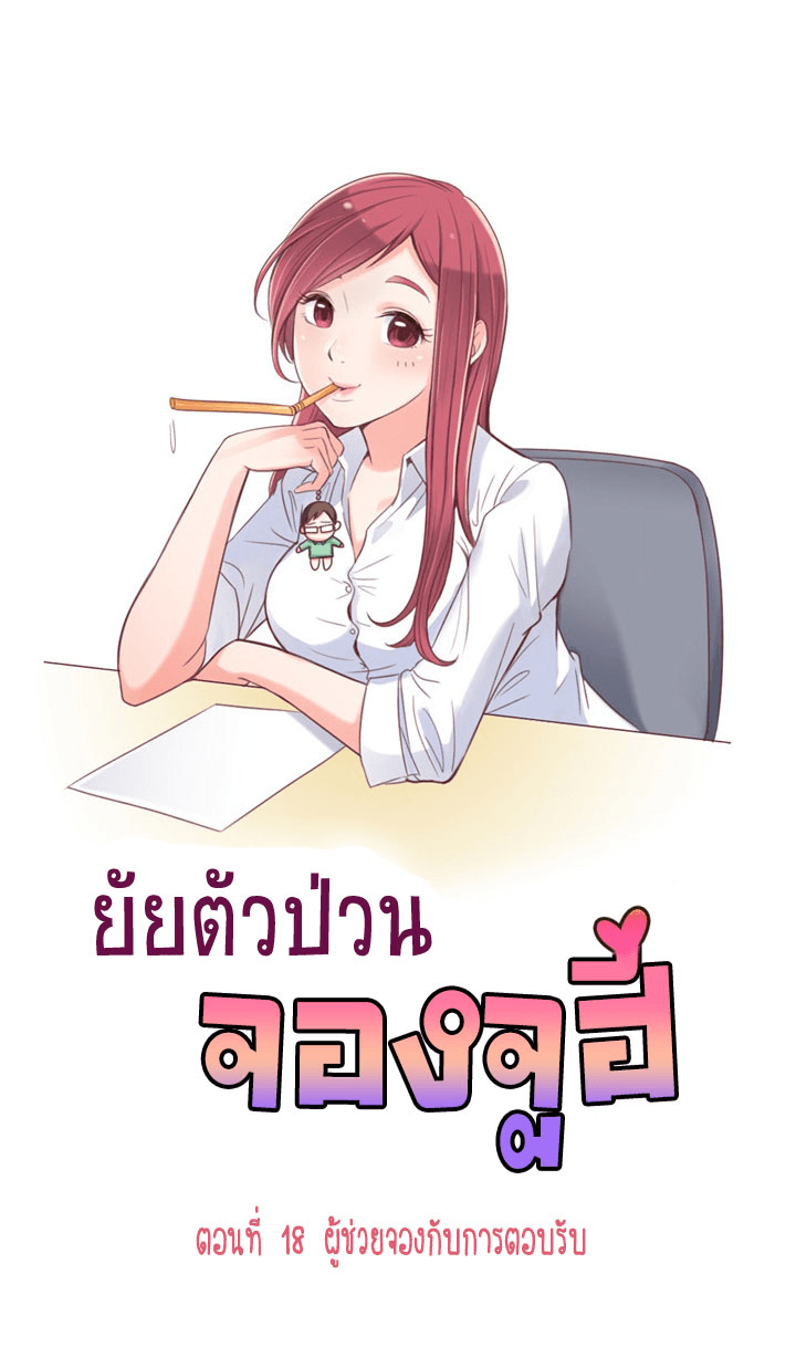 Annoying Jeong Joo Hee ยัยตัวป่วน จองจูฮี page 1