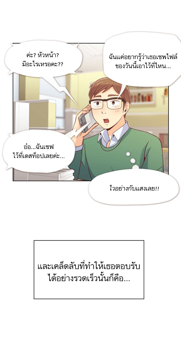 Annoying Jeong Joo Hee ยัยตัวป่วน จองจูฮี page 8