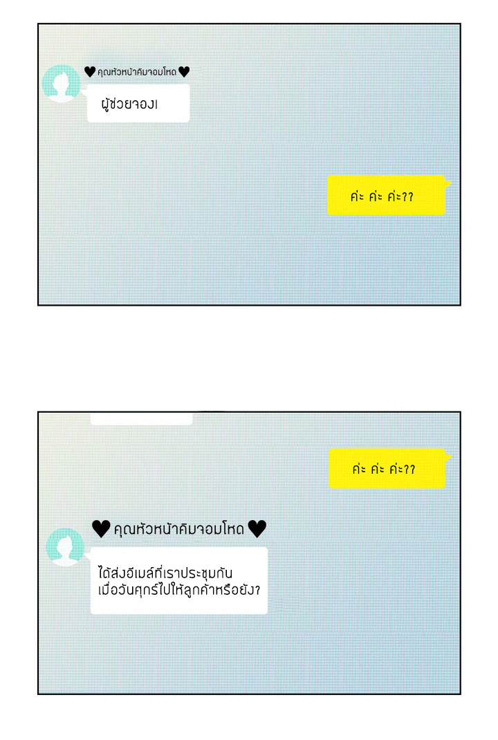 Annoying Jeong Joo Hee ยัยตัวป่วน จองจูฮี page 24