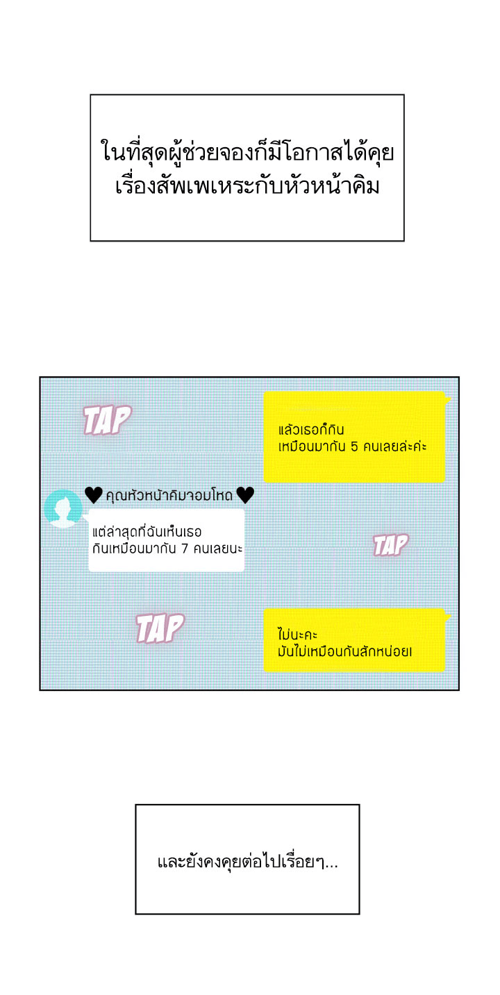 Annoying Jeong Joo Hee ยัยตัวป่วน จองจูฮี page 29