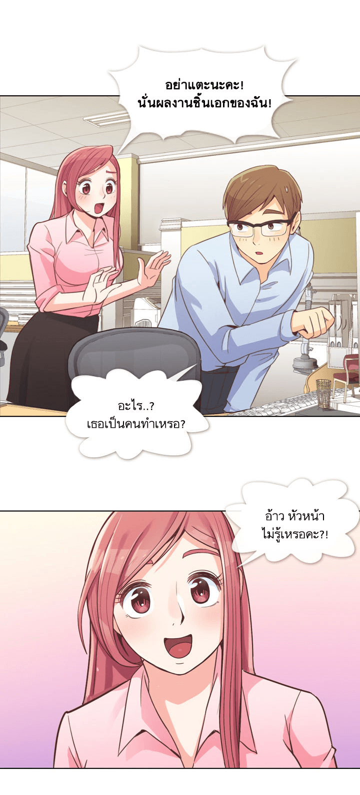 Annoying Jeong Joo Hee ยัยตัวป่วน จองจูฮี page 9