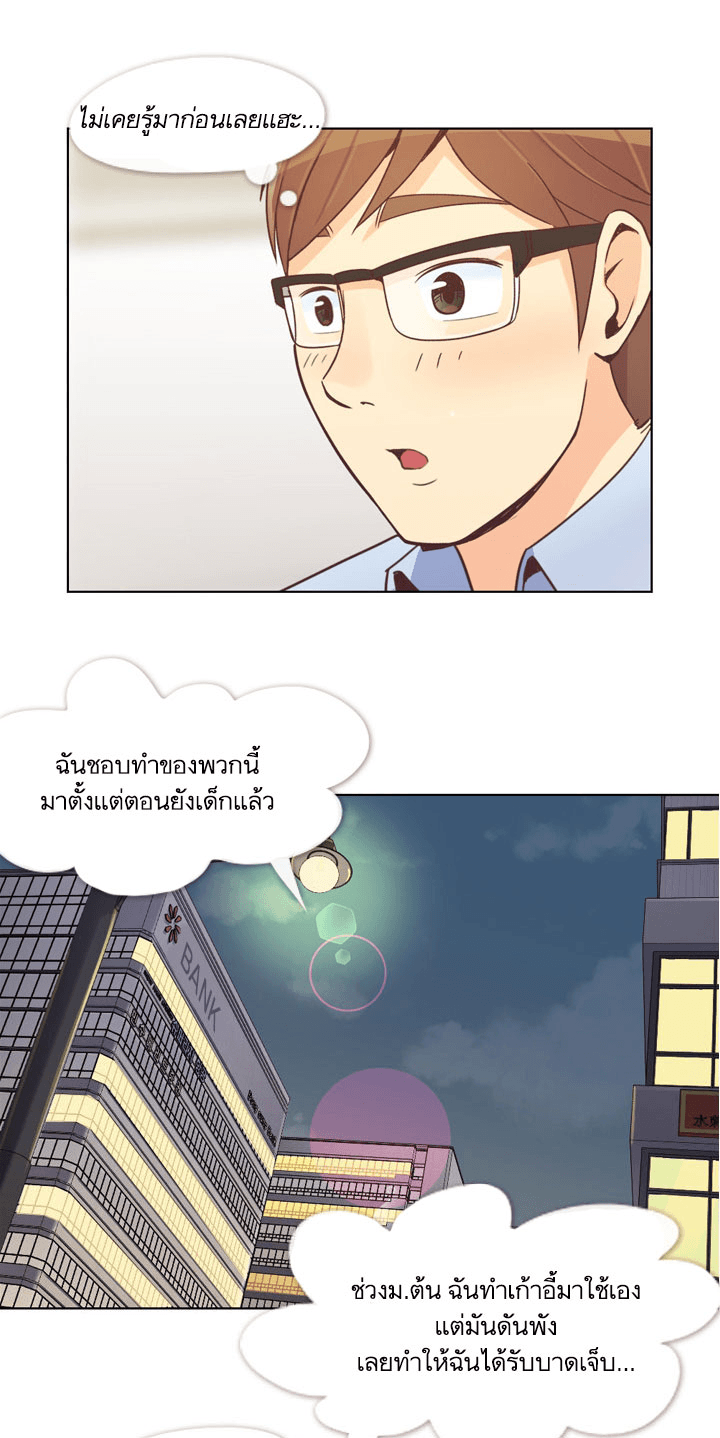 Annoying Jeong Joo Hee ยัยตัวป่วน จองจูฮี page 12