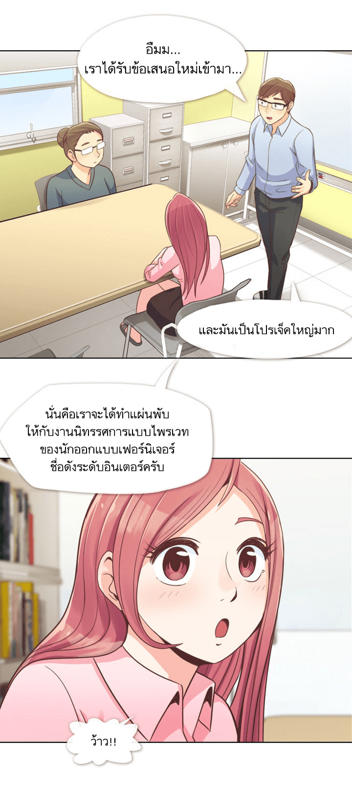 Annoying Jeong Joo Hee ยัยตัวป่วน จองจูฮี page 25