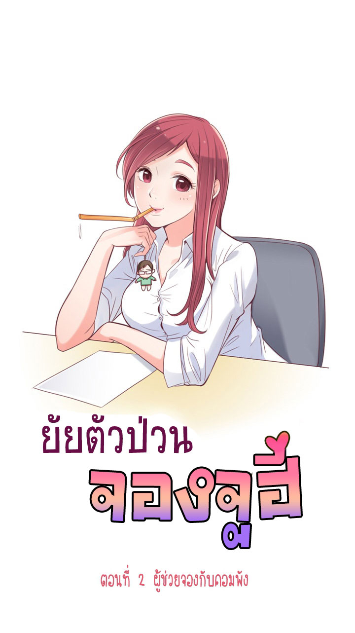 Annoying Jeong Joo Hee ยัยตัวป่วน จองจูฮี page 1