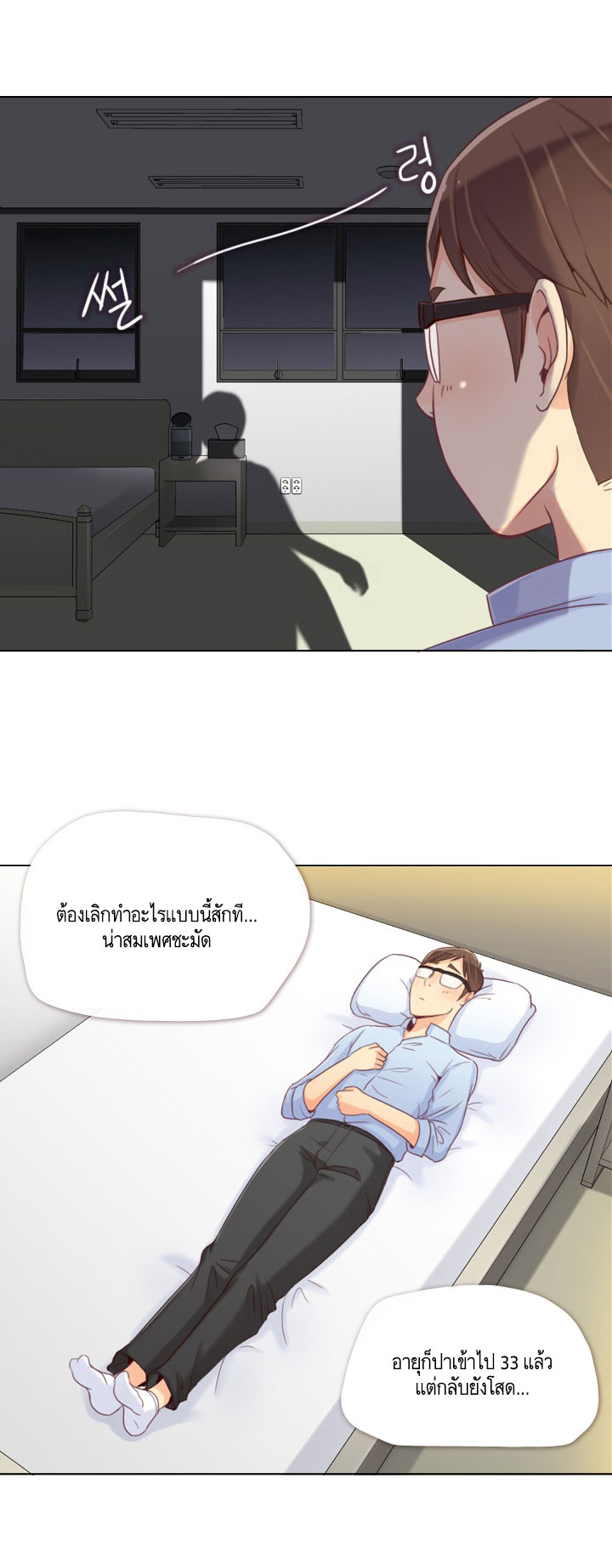 Annoying Jeong Joo Hee ยัยตัวป่วน จองจูฮี page 3