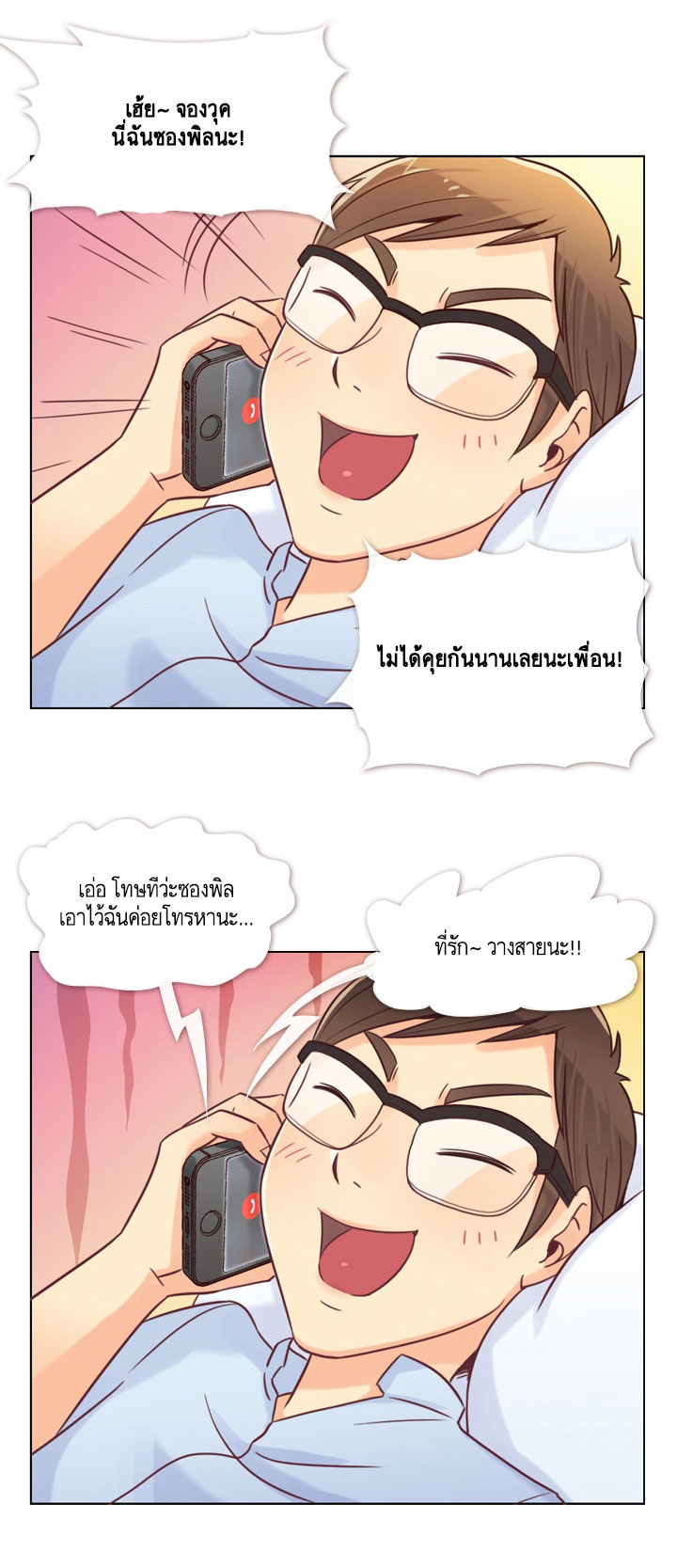 Annoying Jeong Joo Hee ยัยตัวป่วน จองจูฮี page 5