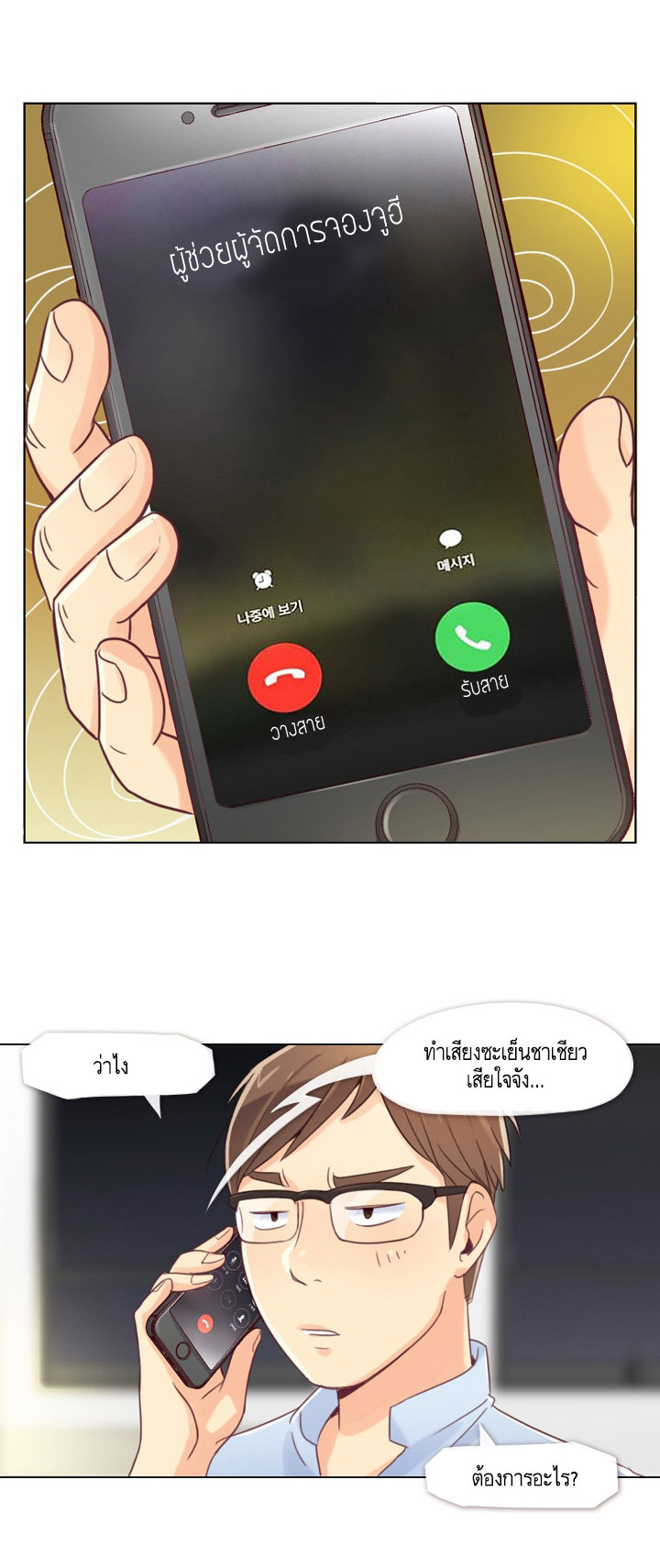 Annoying Jeong Joo Hee ยัยตัวป่วน จองจูฮี page 13