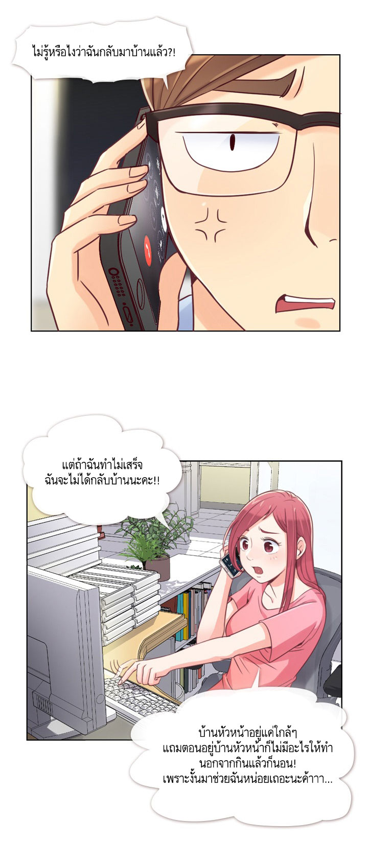 Annoying Jeong Joo Hee ยัยตัวป่วน จองจูฮี page 15